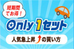 Only1セット