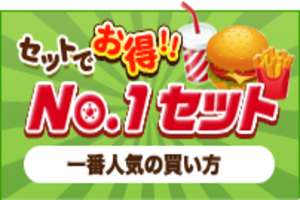 No1セット